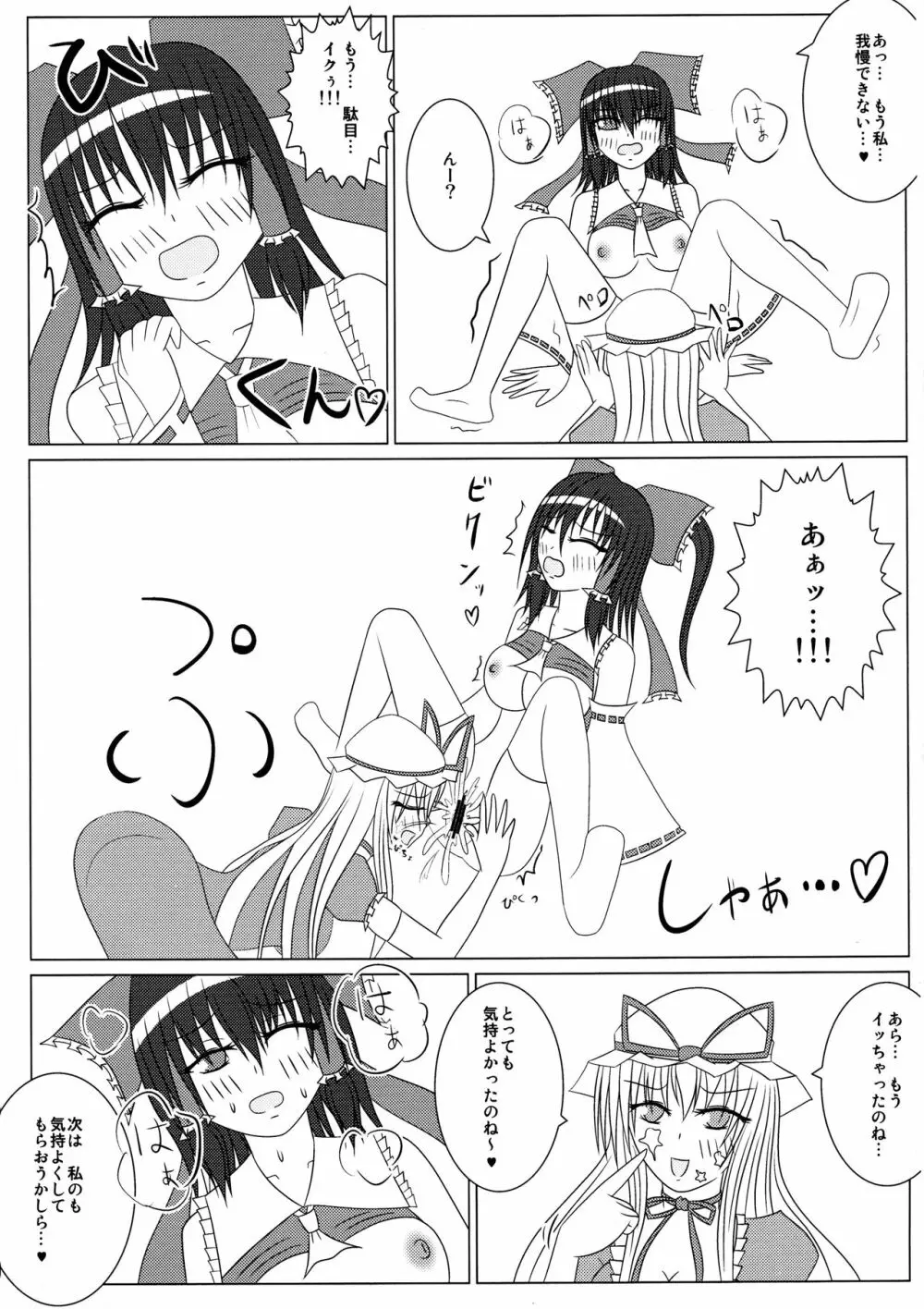 紫と霊夢のH日記 ～ゆかれいむふたなりえっち本～ - page6