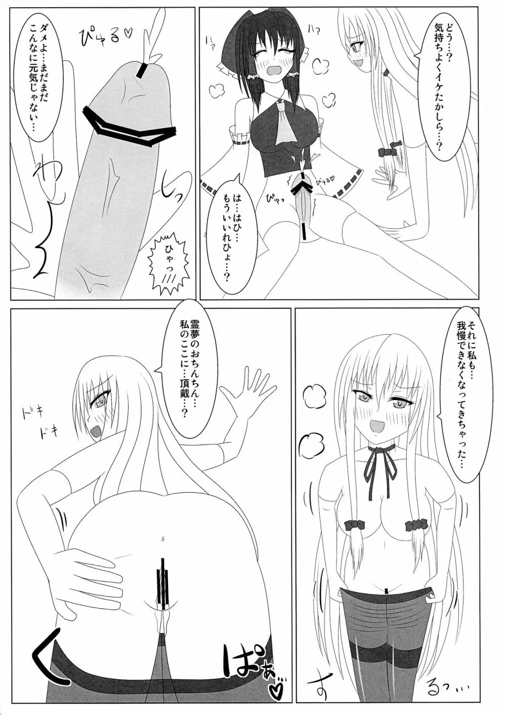 パンスト紫とふたなり霊夢 - page10