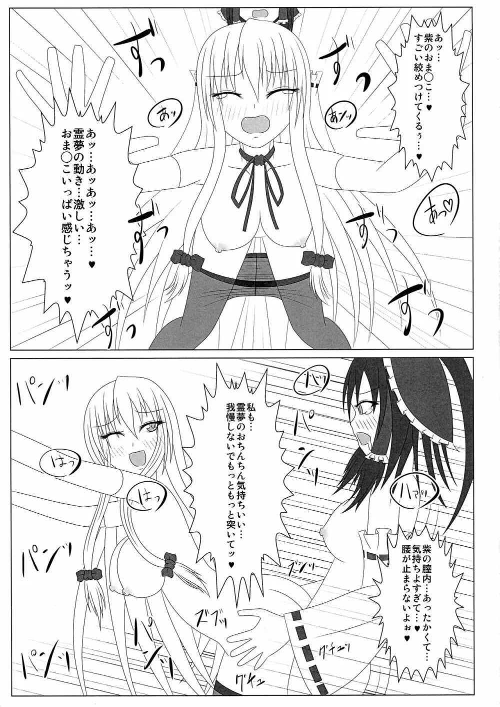 パンスト紫とふたなり霊夢 - page12