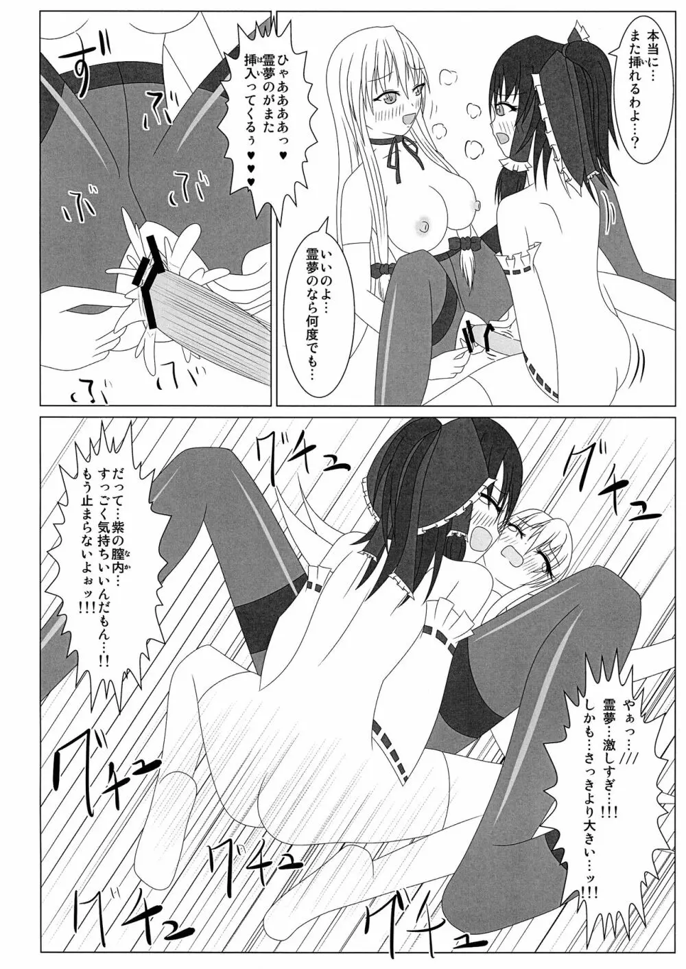 パンスト紫とふたなり霊夢 - page17