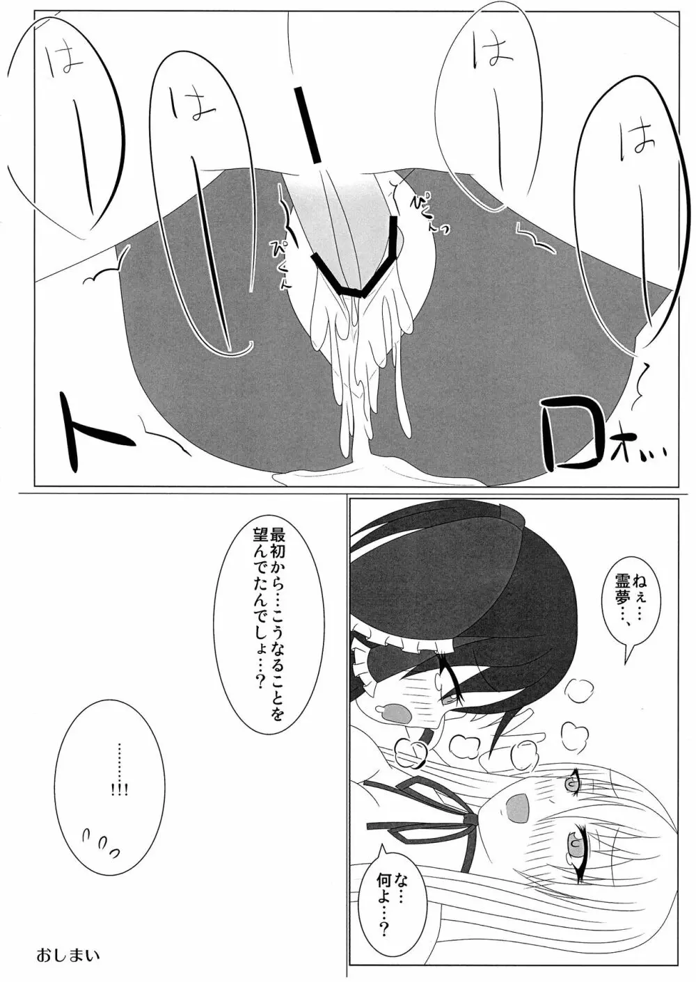 パンスト紫とふたなり霊夢 - page19