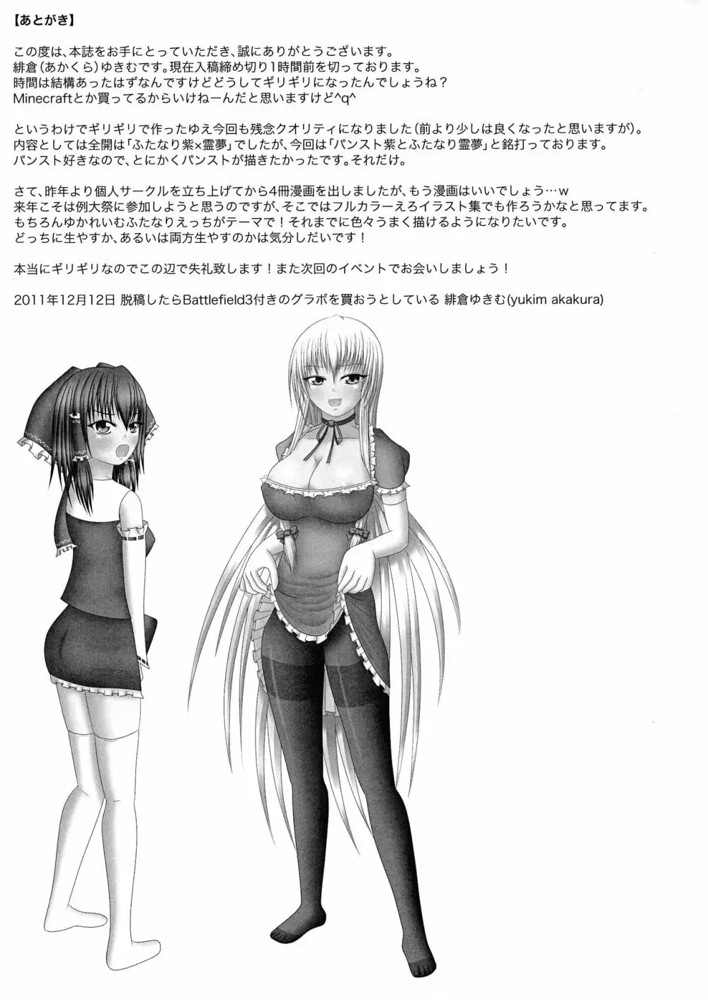 パンスト紫とふたなり霊夢 - page20