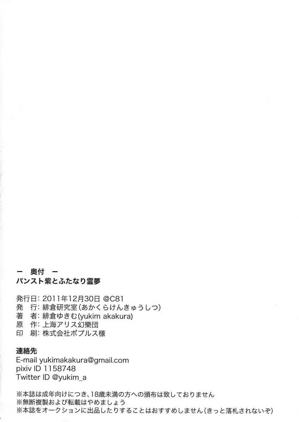 パンスト紫とふたなり霊夢 - page21