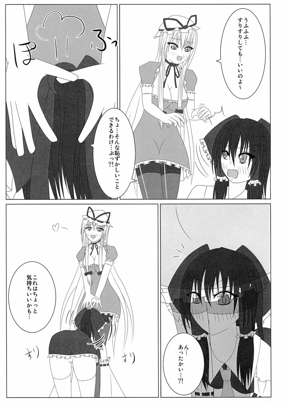 パンスト紫とふたなり霊夢 - page4