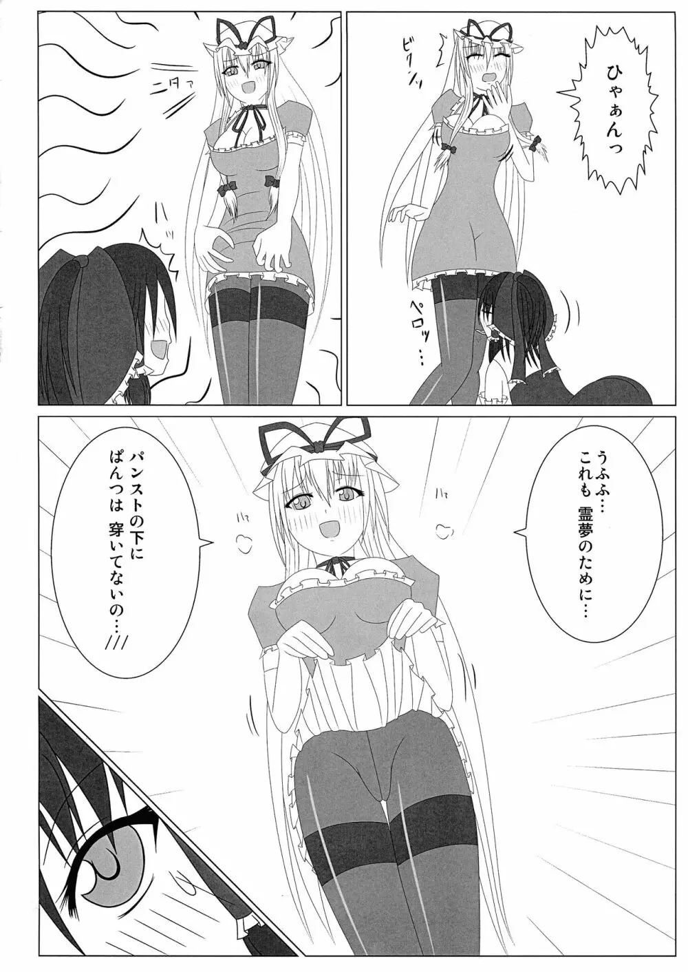 パンスト紫とふたなり霊夢 - page5
