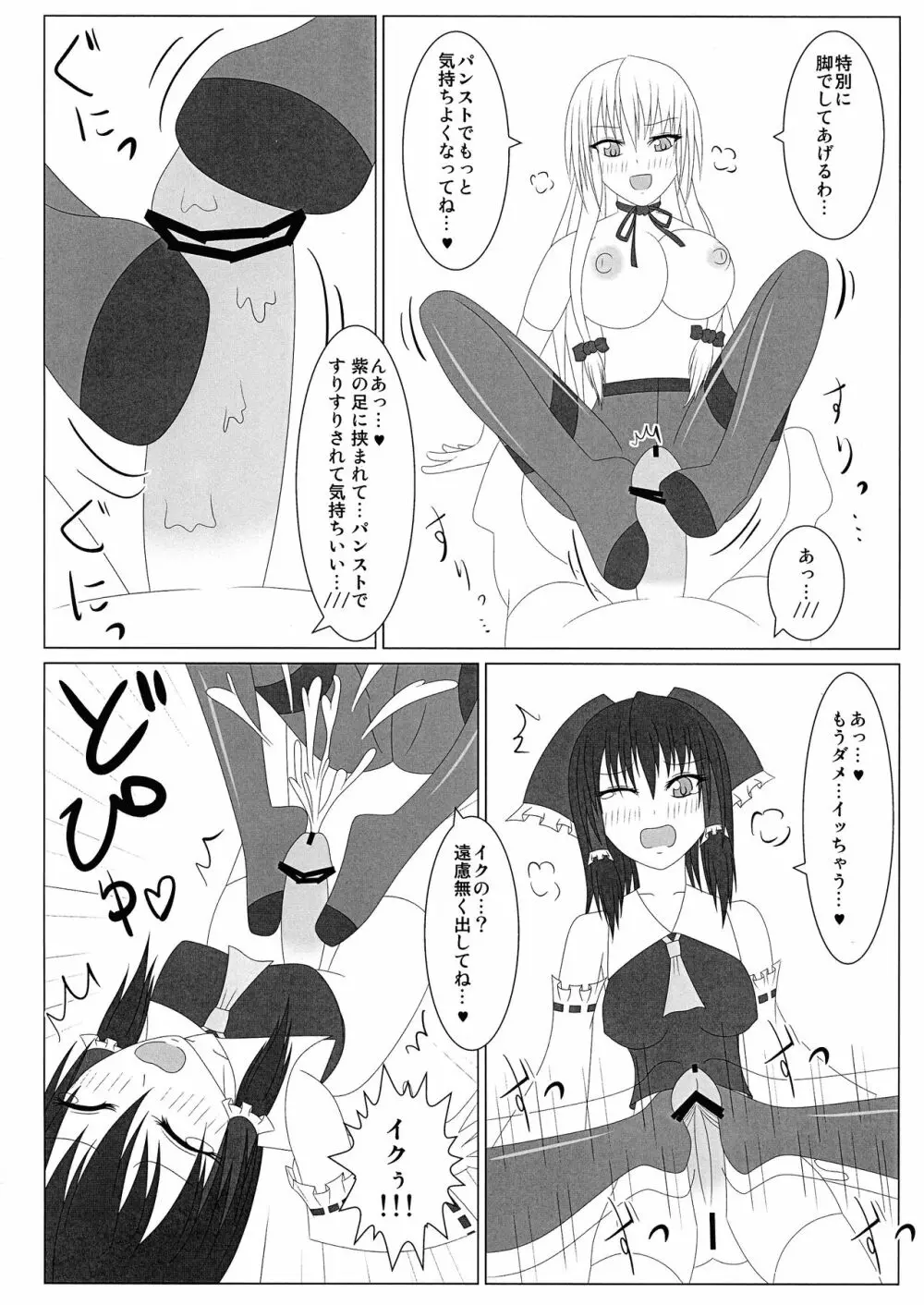 パンスト紫とふたなり霊夢 - page9