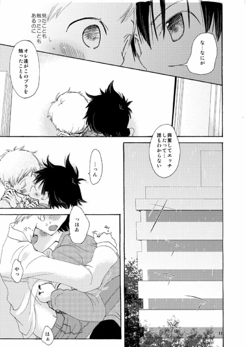 @ CUTE - page10