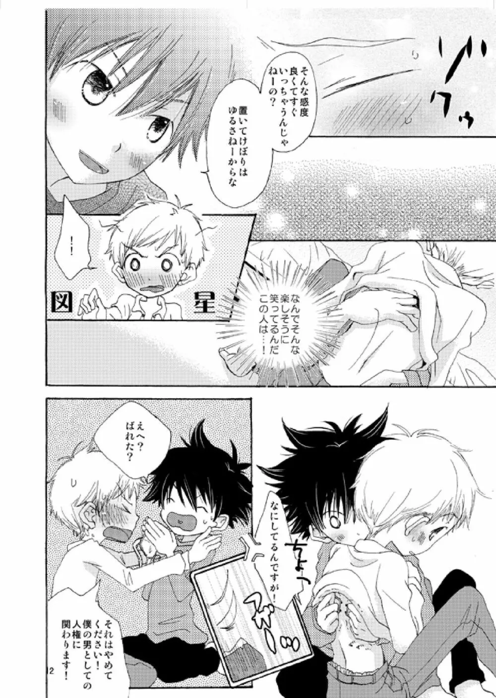 @ CUTE - page11