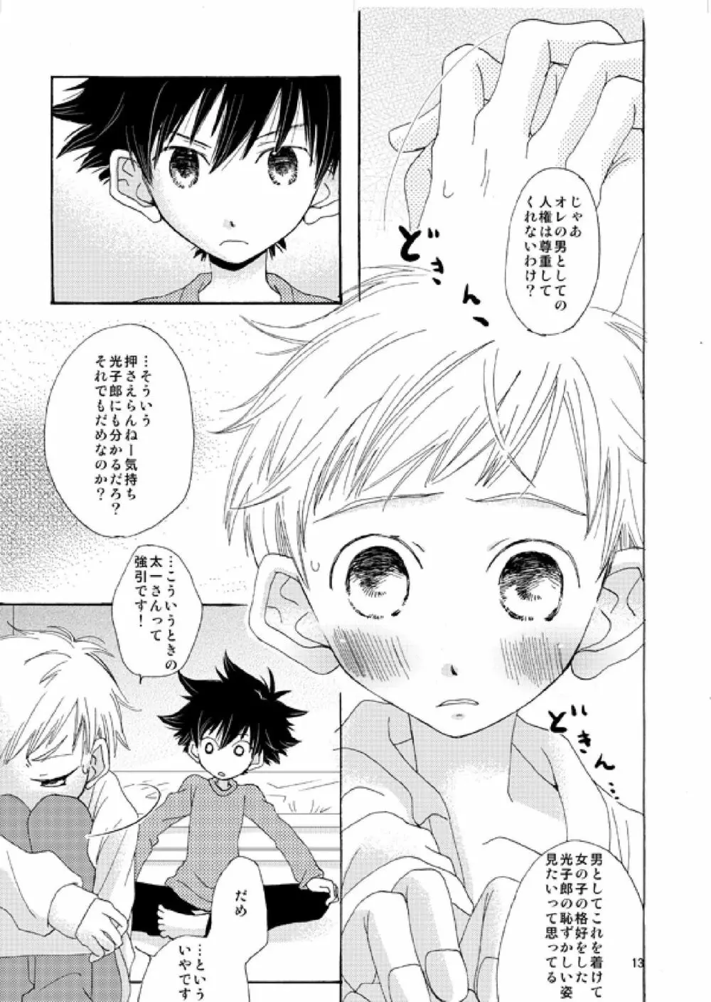 @ CUTE - page12