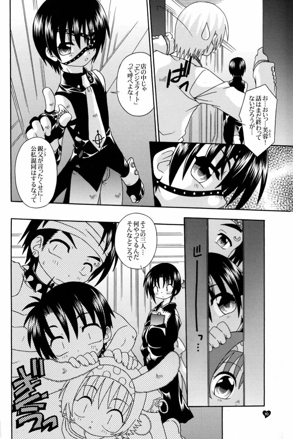 Spit Fire 2nd Stage Love & Death 3 - page10