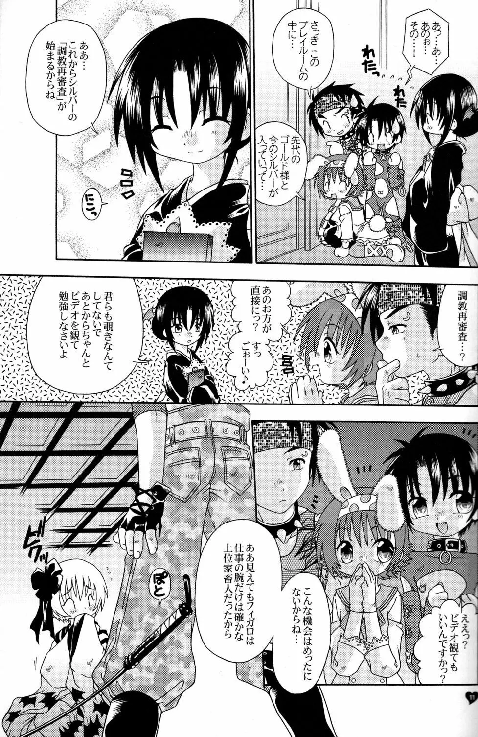 Spit Fire 2nd Stage Love & Death 3 - page11