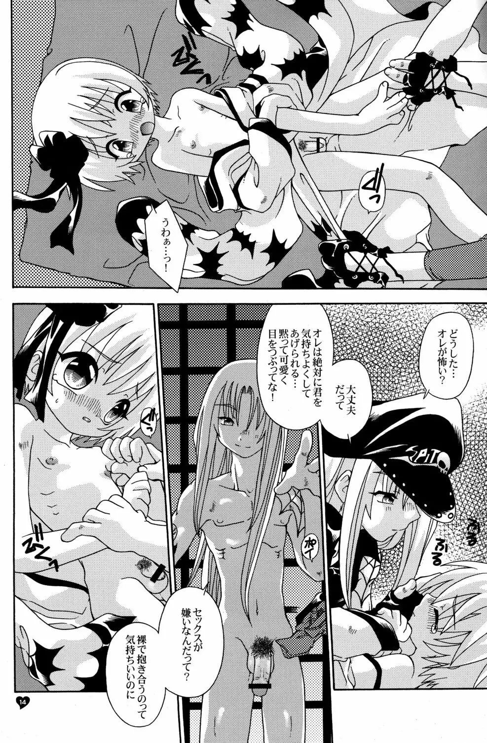 Spit Fire 2nd Stage Love & Death 3 - page14