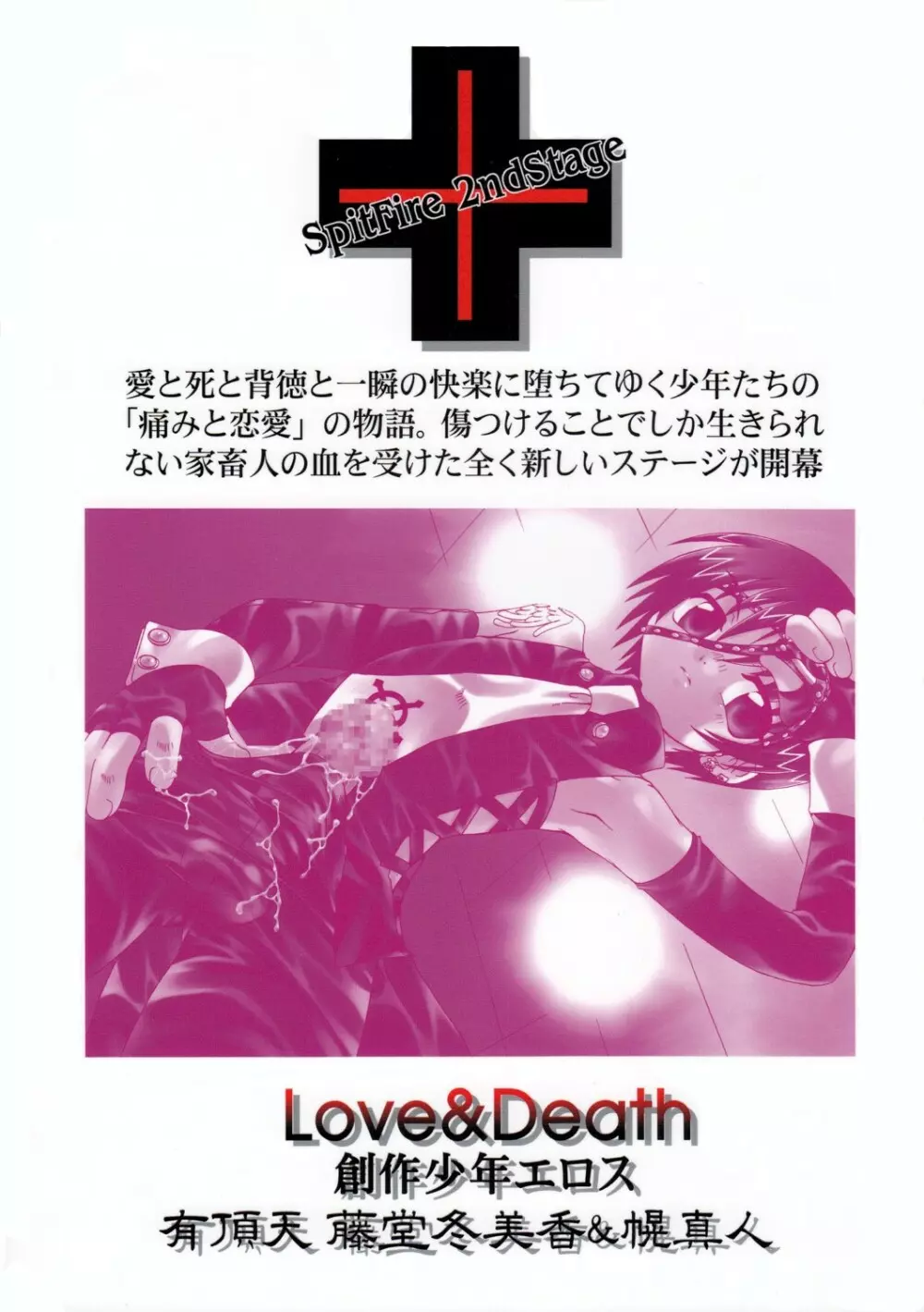 Spit Fire 2nd Stage Love & Death 3 - page2