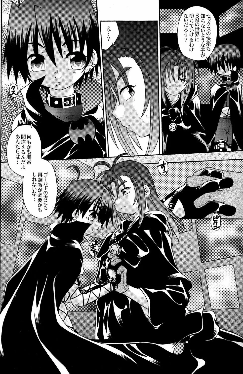 Spit Fire 2nd Stage Love & Death 3 - page20