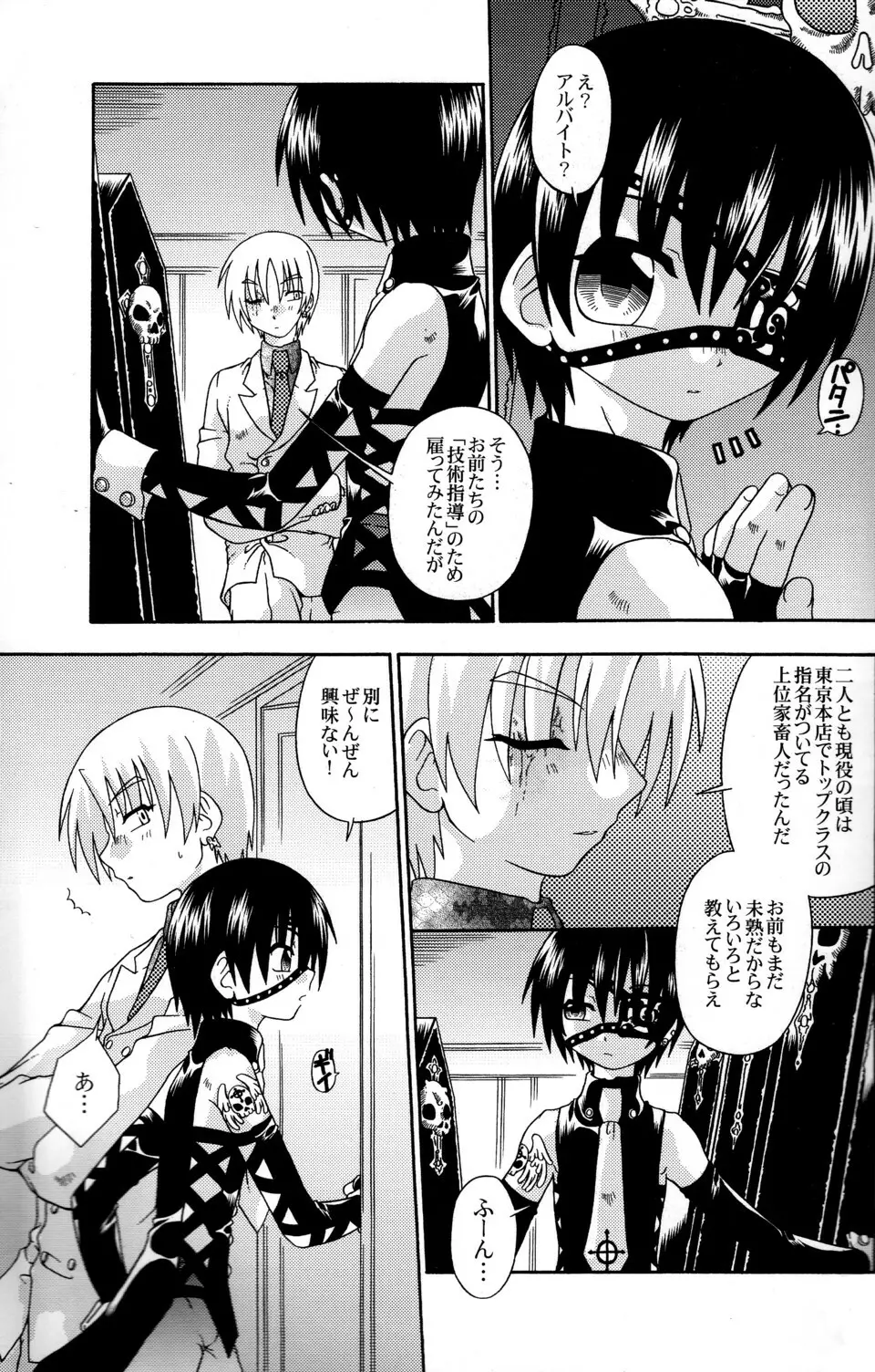 Spit Fire 2nd Stage Love & Death 3 - page9