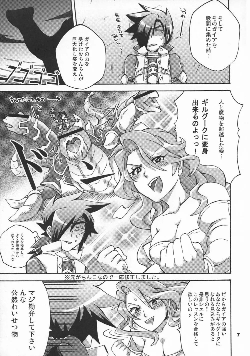 トリプルコンバック - page7
