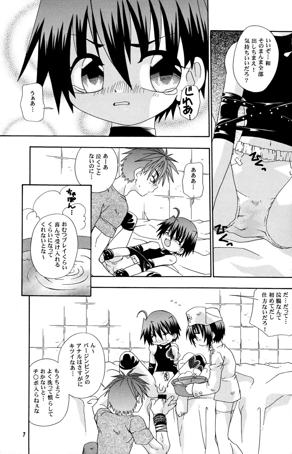 Splash Libido - page7