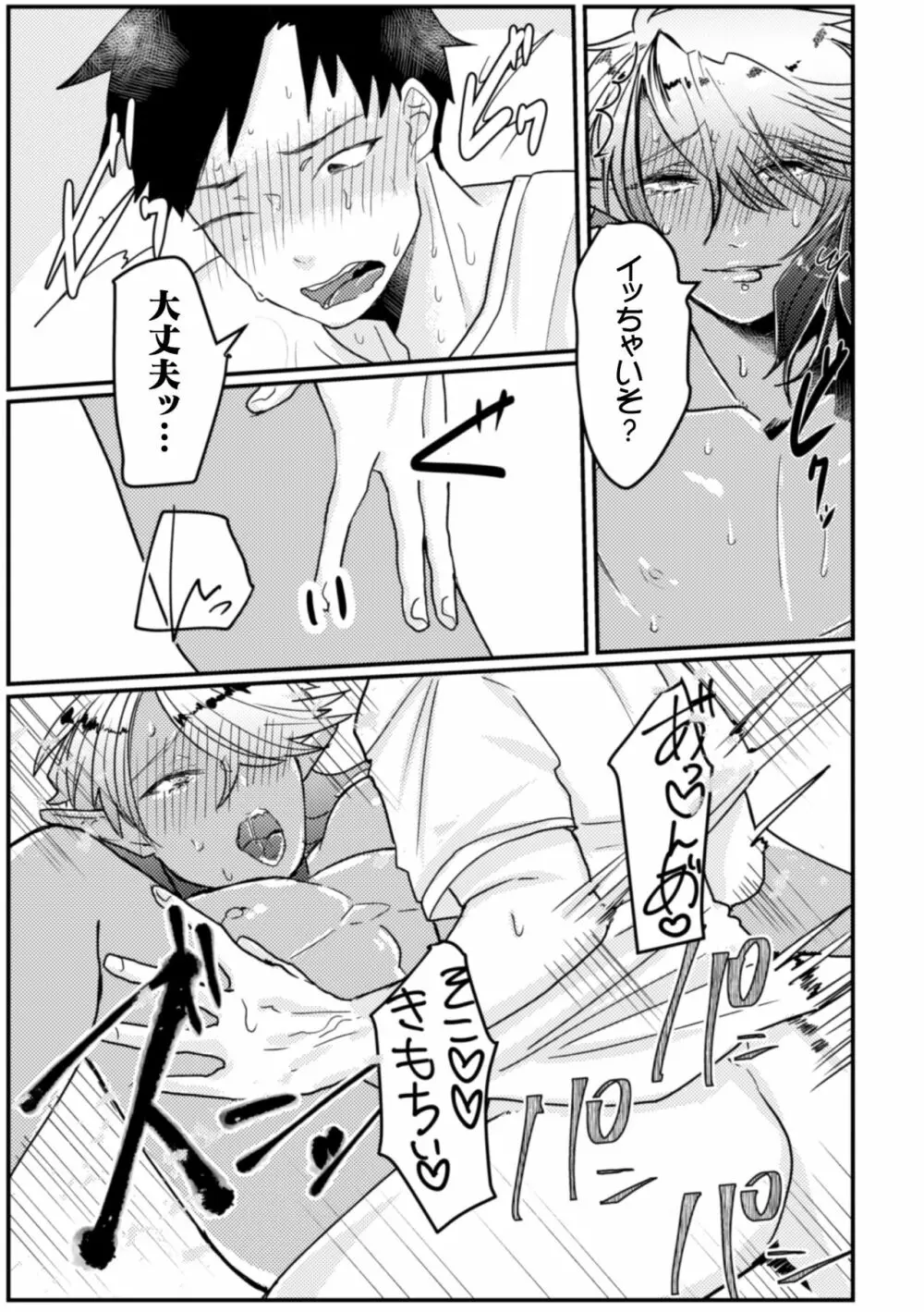 隣のダークエルフギャル男はエロくて困る～男なのに気持ちよすぎてマジでヤバたん～ - page16