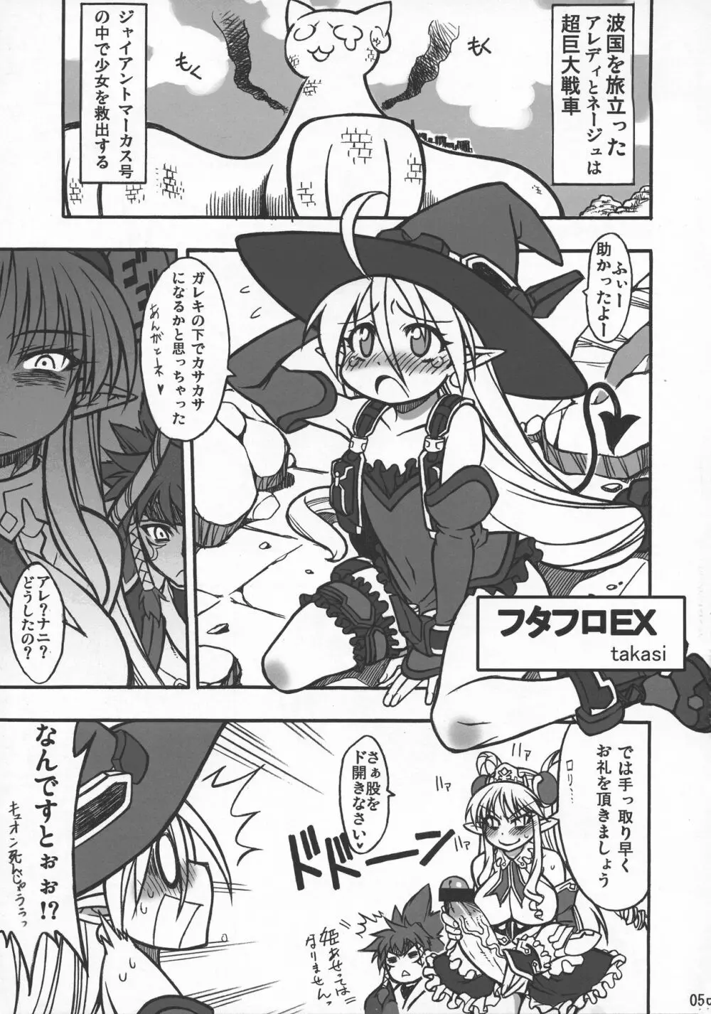 ド勃起、お見せしますわ! - page5