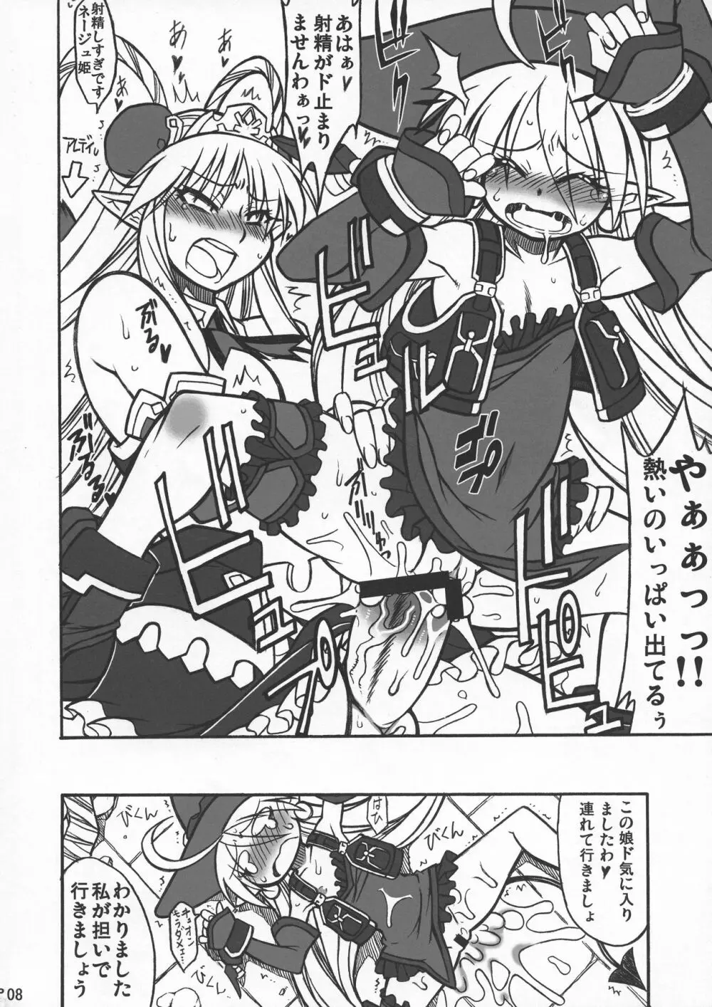 ド勃起、お見せしますわ! - page8