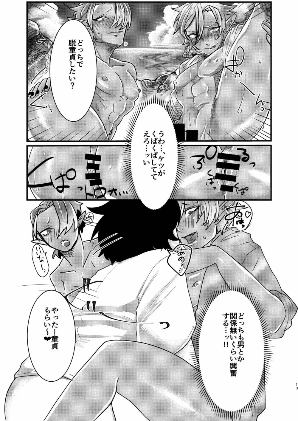 ダークエルフギャル男と夏海3p脱童貞 - page13