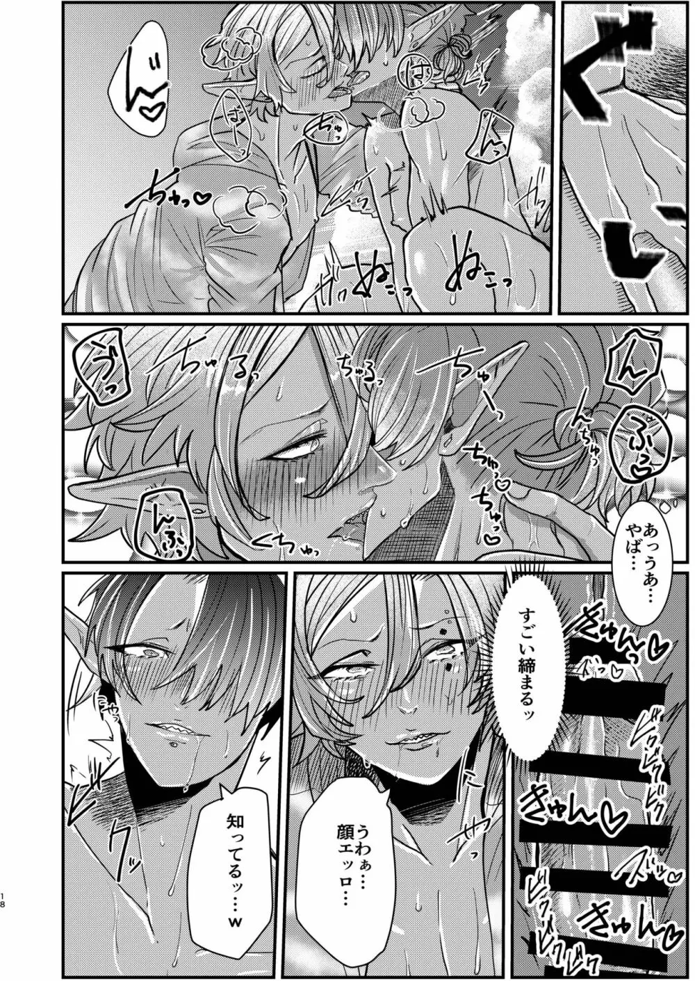ダークエルフギャル男と夏海3p脱童貞 - page18