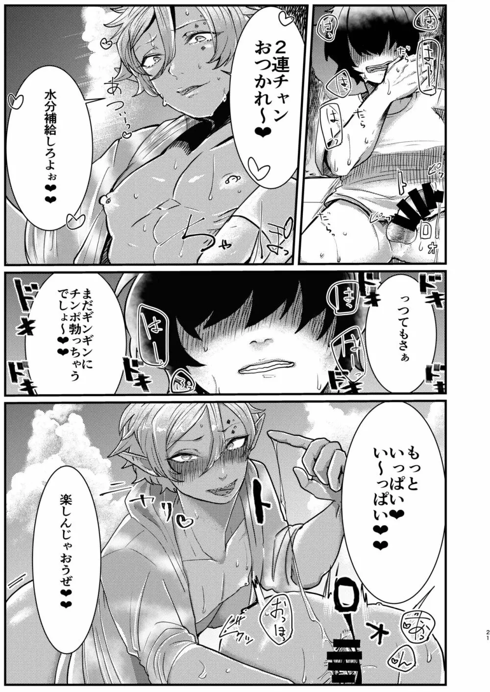 ダークエルフギャル男と夏海3p脱童貞 - page21