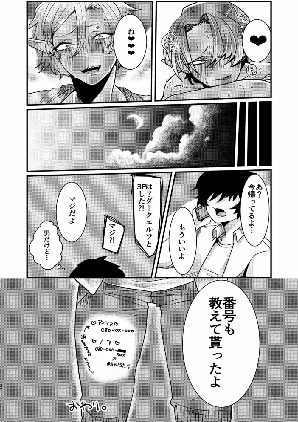 ダークエルフギャル男と夏海3p脱童貞 - page22