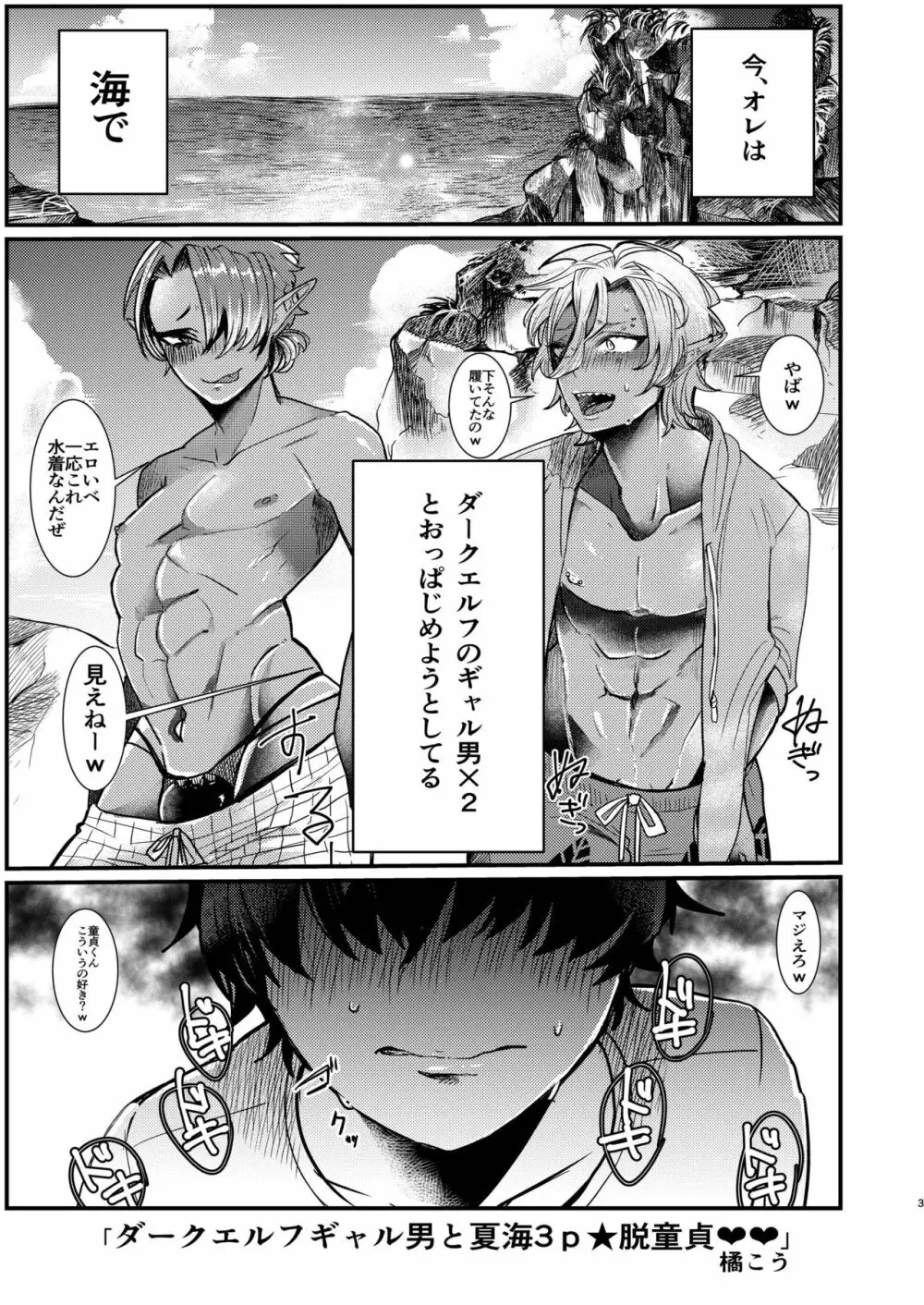 ダークエルフギャル男と夏海3p脱童貞 - page3