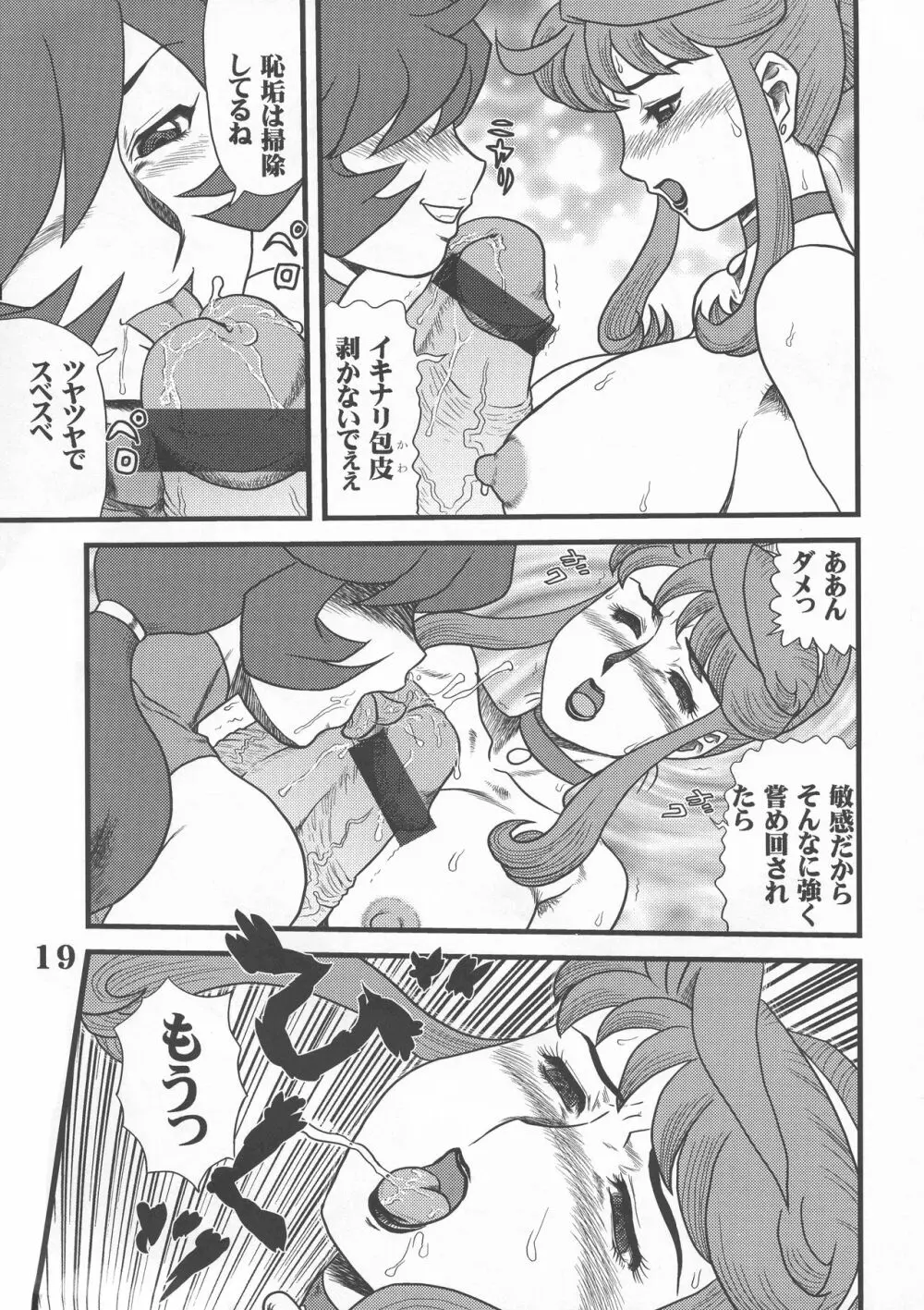 まるち本2006夏 - page19