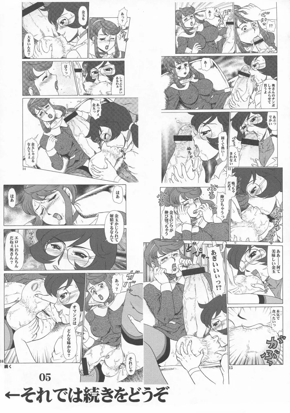 まるち本2006夏 - page5