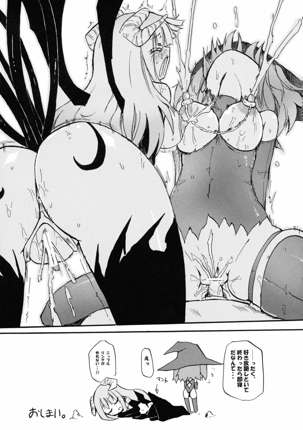 マジョ☆サキュ - page15