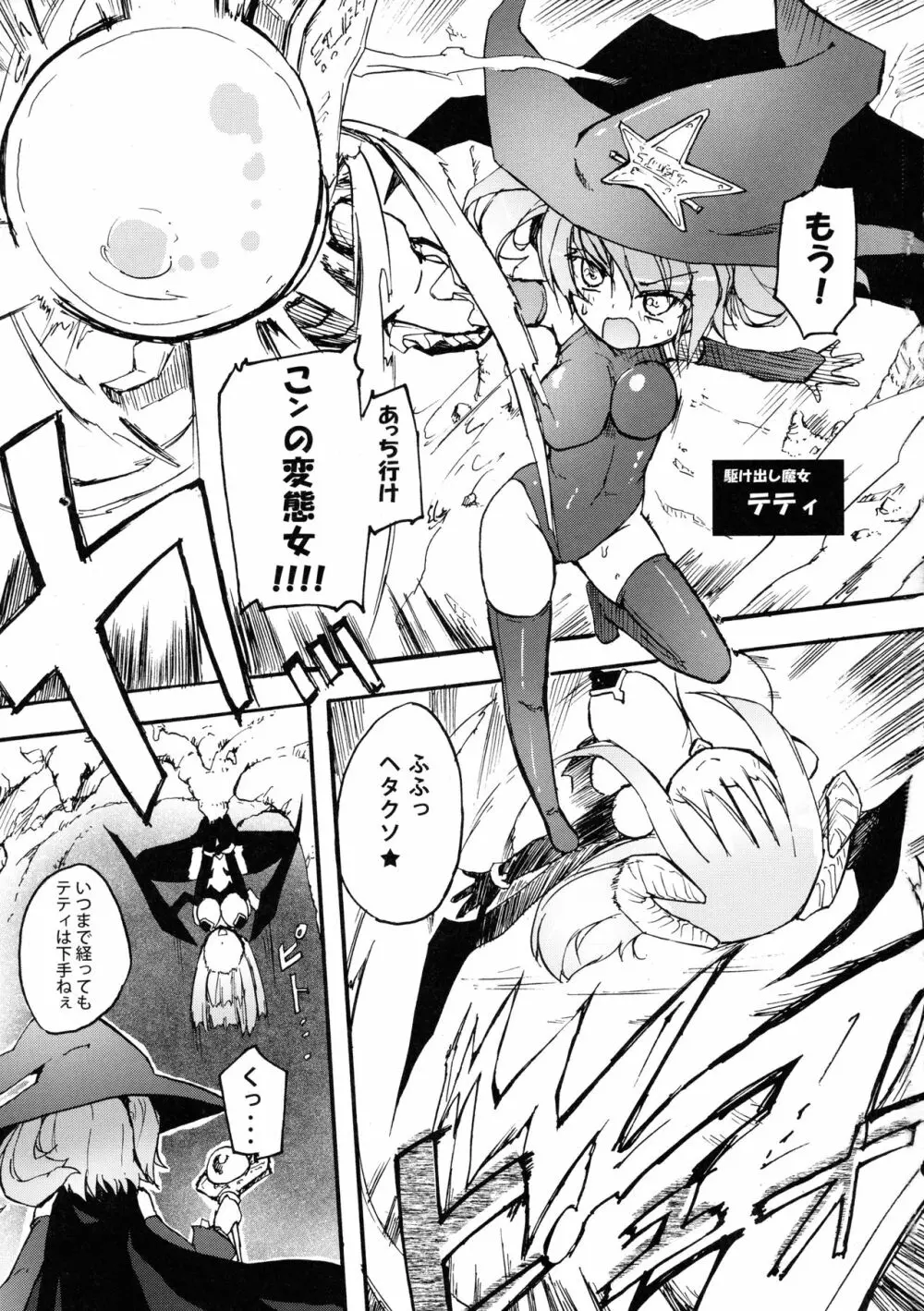 マジョ☆サキュ - page3