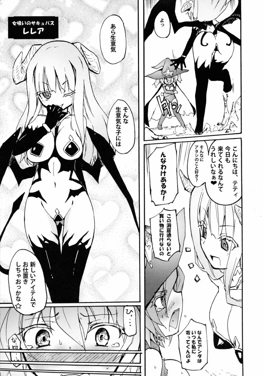 マジョ☆サキュ - page5