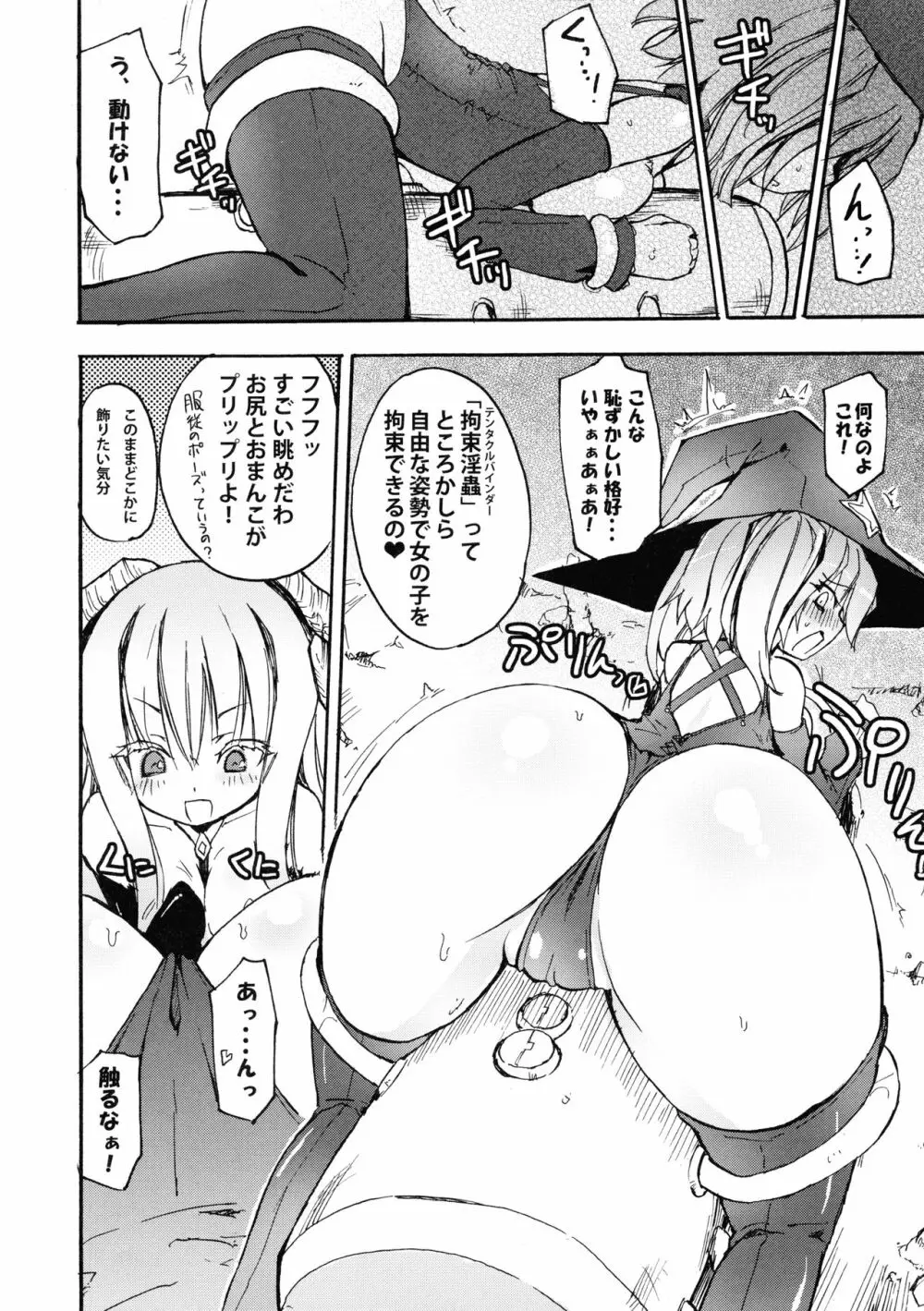 マジョ☆サキュ - page6