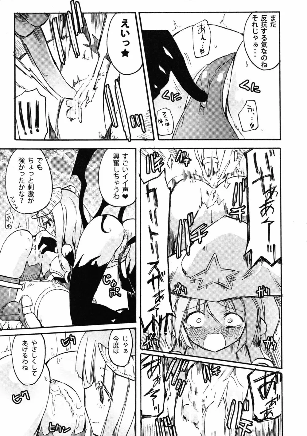 マジョ☆サキュ - page7