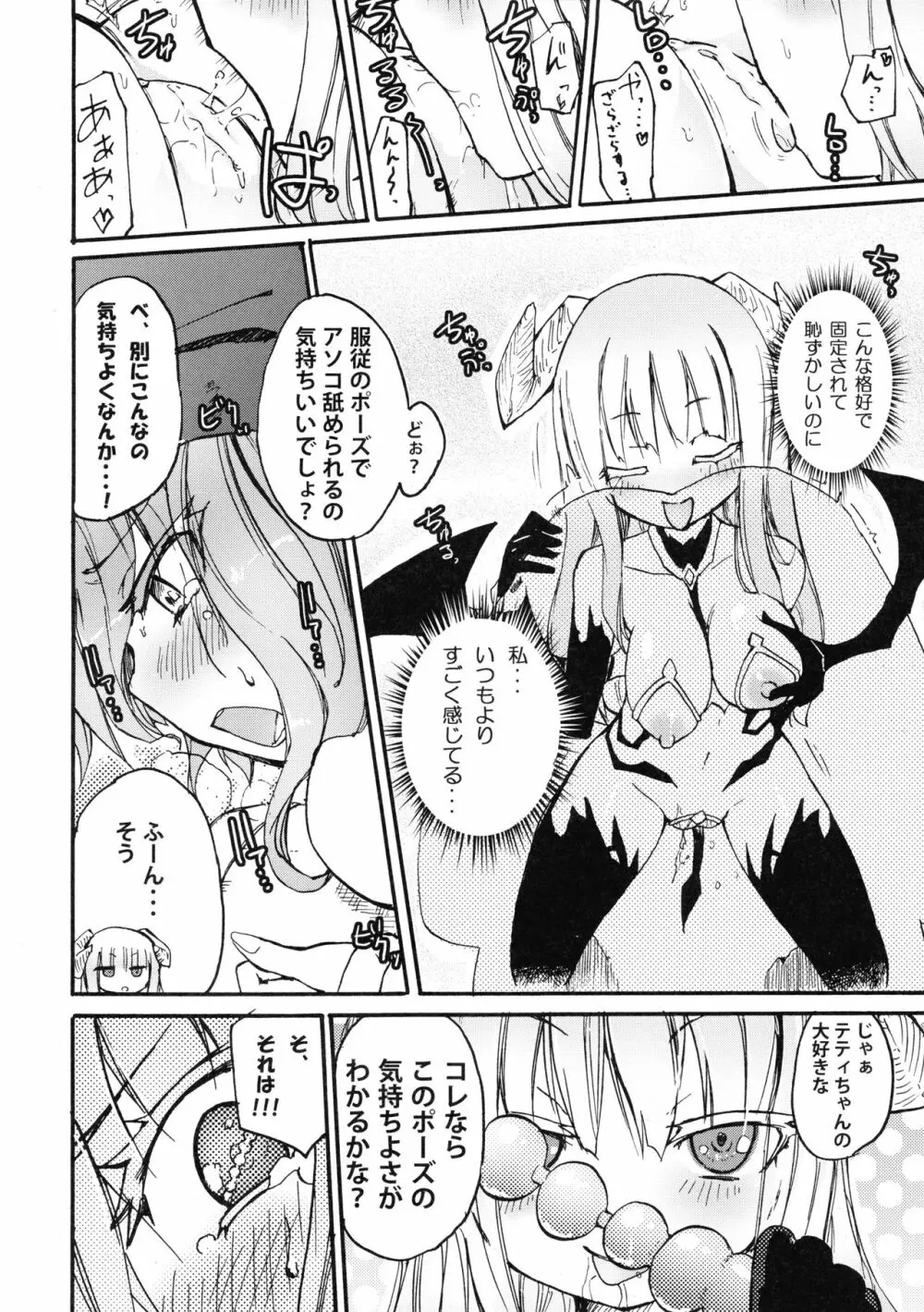 マジョ☆サキュ - page8
