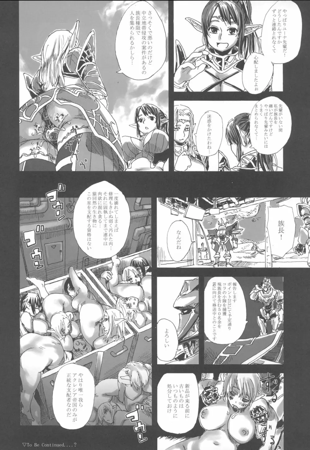 画礫 2 - Rising Force - page12