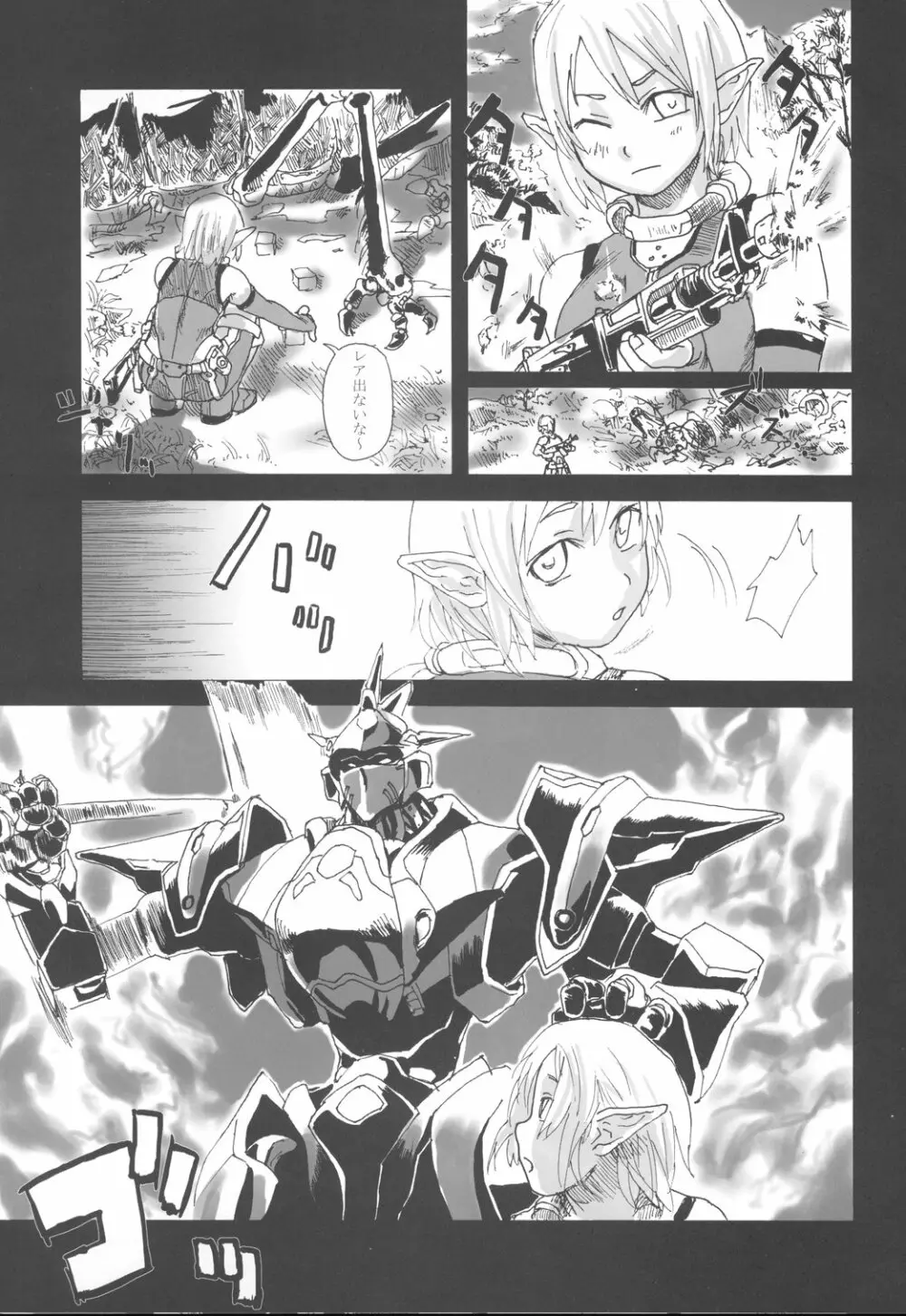画礫 2 - Rising Force - page3