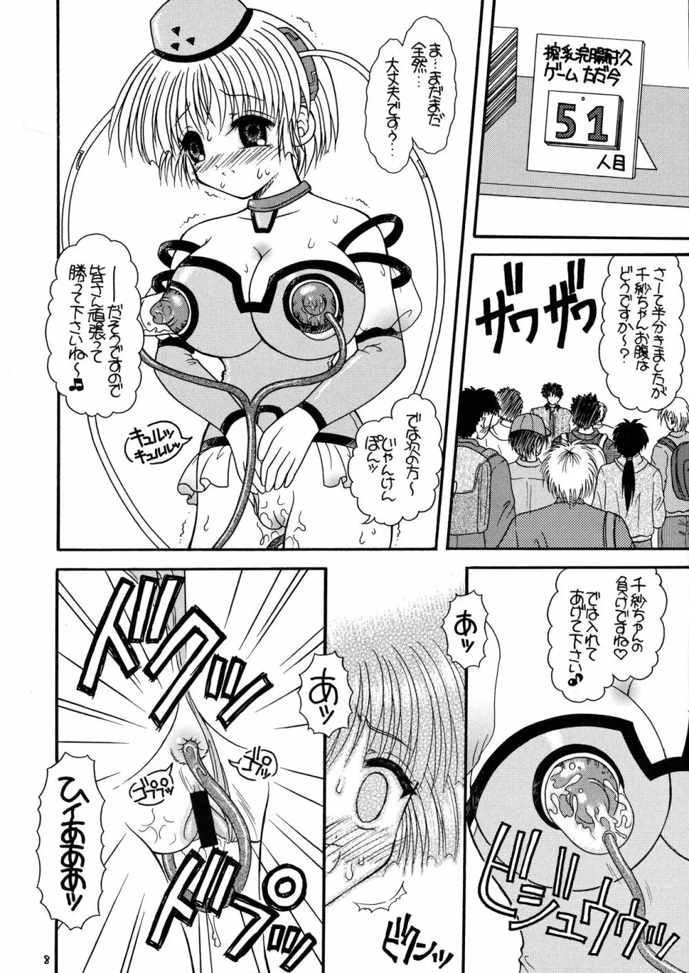 つかもと印刷濃乳ぱっく ちう~つ - page10