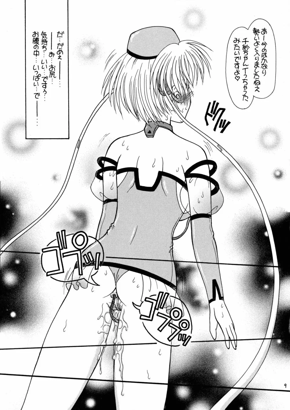 つかもと印刷濃乳ぱっく ちう~つ - page11
