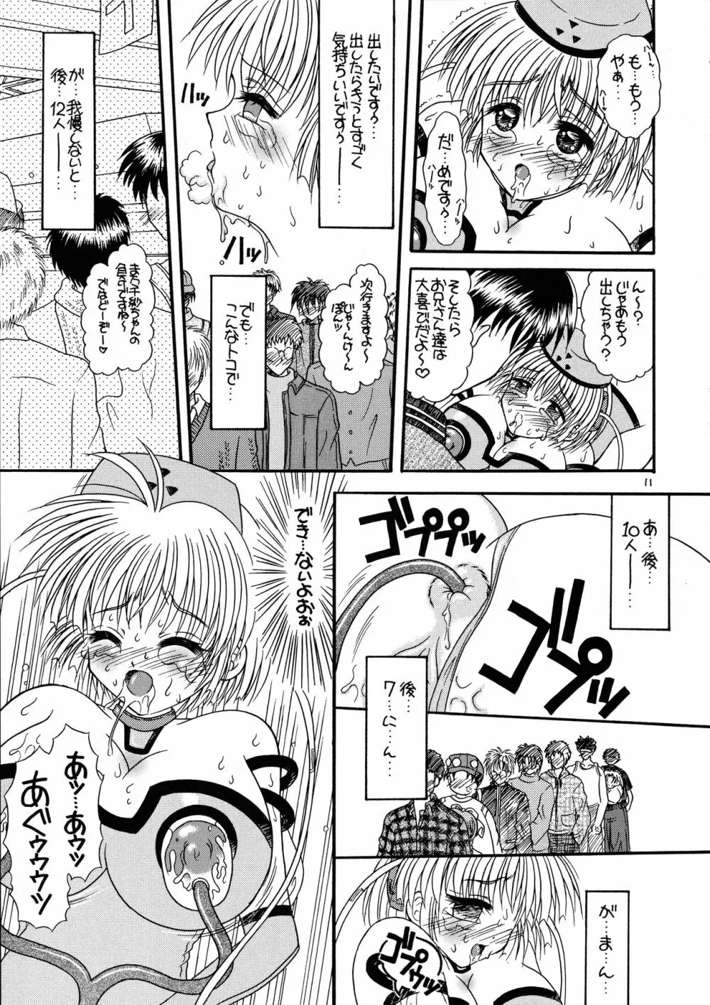 つかもと印刷濃乳ぱっく ちう~つ - page13
