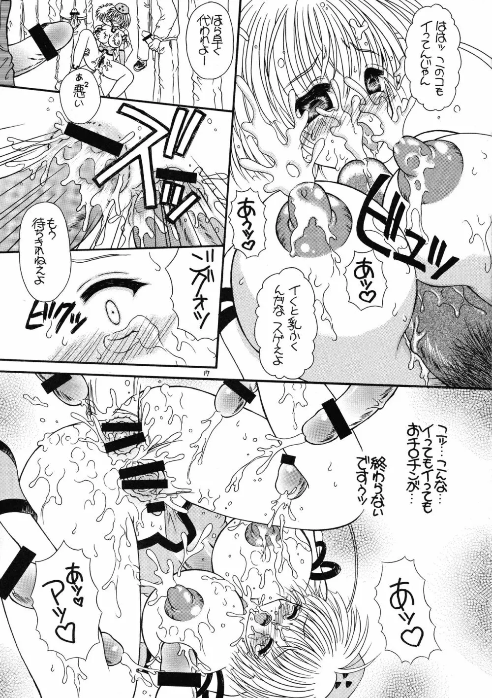 つかもと印刷濃乳ぱっく ちう~つ - page19