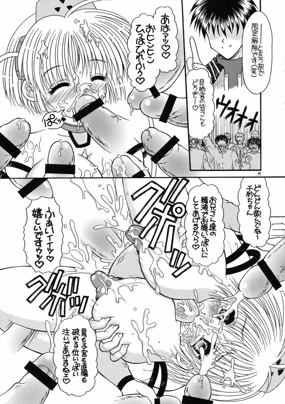 つかもと印刷濃乳ぱっく ちう~つ - page21