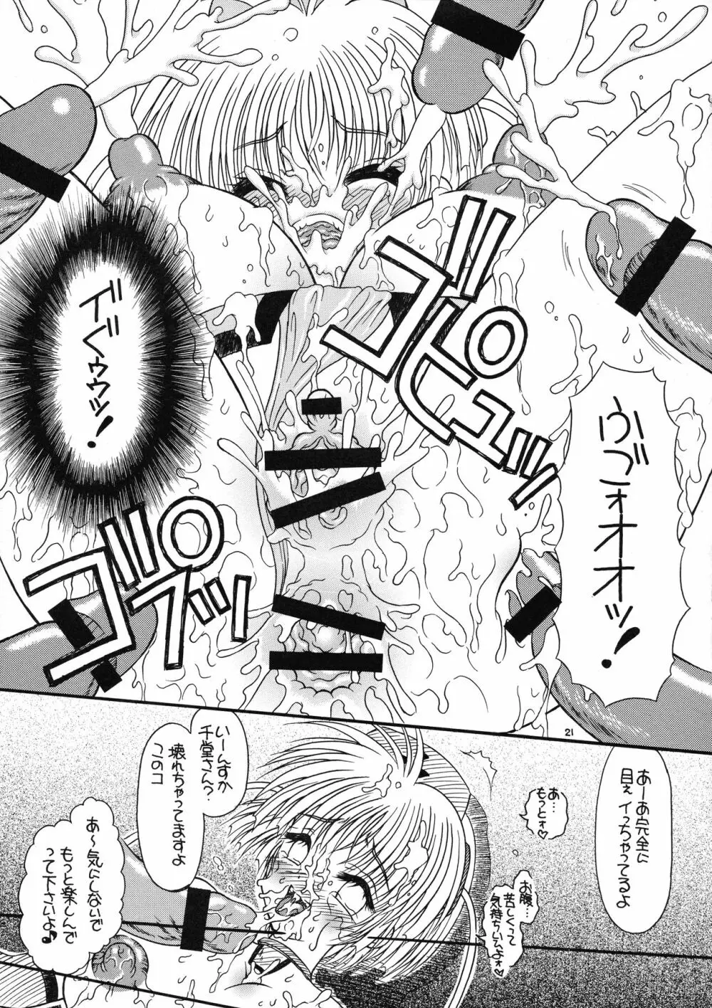 つかもと印刷濃乳ぱっく ちう~つ - page23