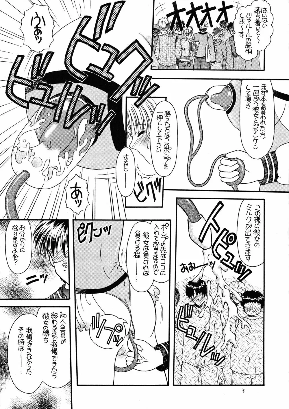 つかもと印刷濃乳ぱっく ちう~つ - page5