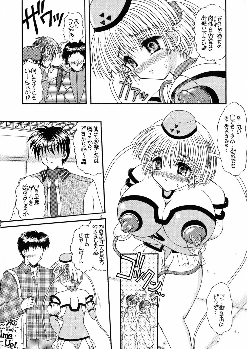 つかもと印刷濃乳ぱっく ちう~つ - page6