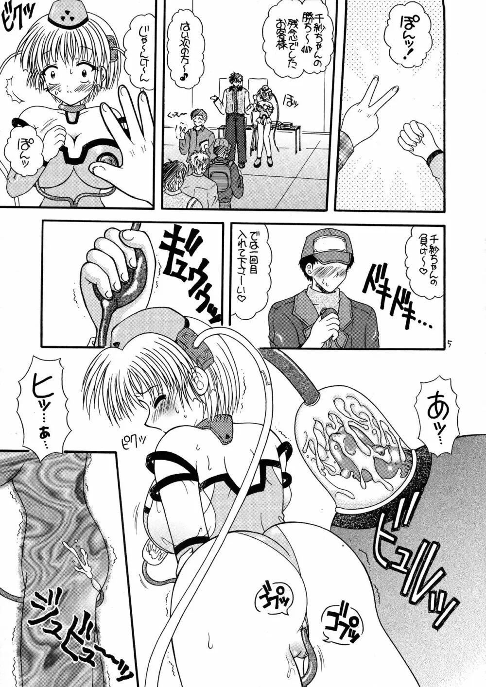 つかもと印刷濃乳ぱっく ちう~つ - page7