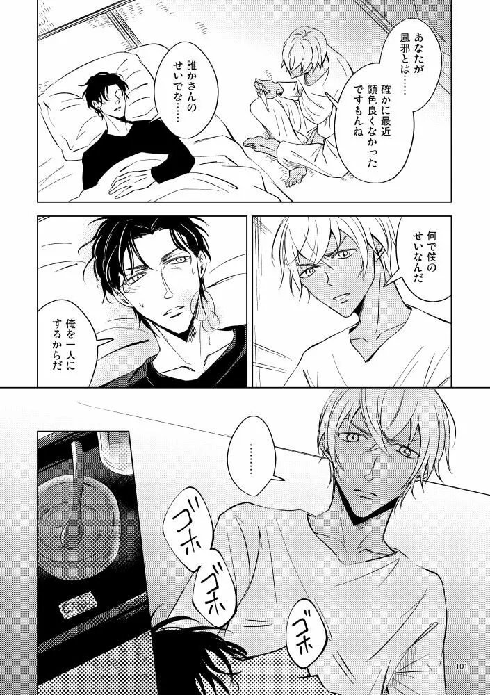 最悪の着地点 - page100
