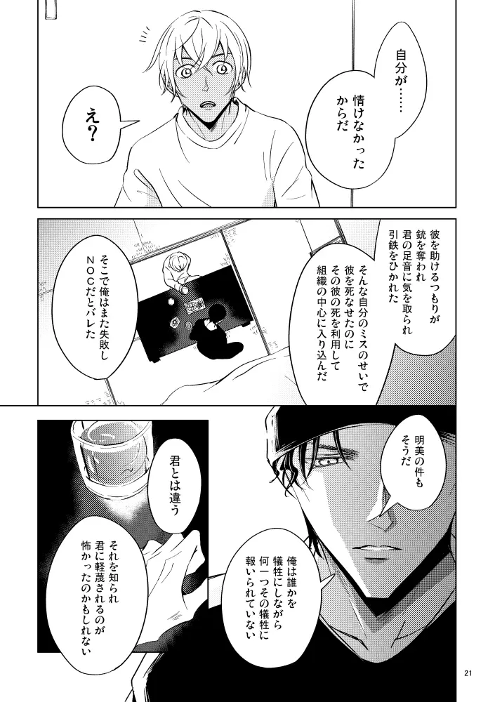 最悪の着地点 - page20
